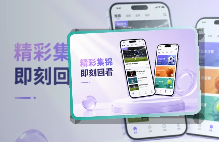 爱游戏iOS安卓下载,适合移动端反复查看,赛前准备更从容